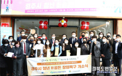 경주시 청년 新골든 창업특구 첫발