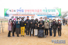 구미컵장애인파크골프 어울림대회 성료
