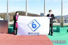 김천시, 12월 이달의 기업에 벽진산업 선정