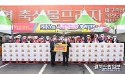 축산물프라자 동대구IC점, 김장 김치 전달식