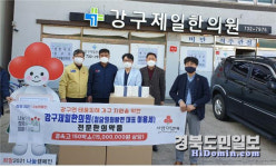 영덕 강구제일한의원, 재해가구 경옥고 전달