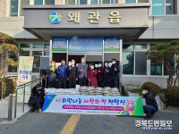 칠곡 왜관농협, 소외이웃에 백미 전달