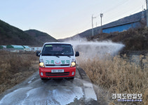 청도군 조류 인플루엔자(AI) 차단방역 총력전