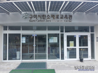 구미시설공단 탄소제로교육관 에코누리로 불러주세요