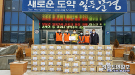 경북안전생활실천聯 문경시지부, 라면 기탁