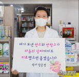 칠곡 왜관 새중앙약국 반창고·연고세트 기탁