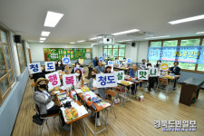 聞見而定 자세로 행복하고 살맛나는 청도 건설에 매진