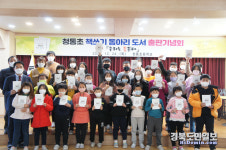 영천 청통초, 책 쓰기 동아리 출판 기념회