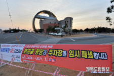 올해는 동해안 해맞이 참아주세요