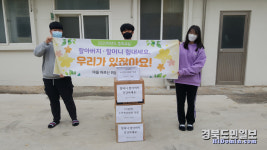 영덕 지품중학교, 충효교실 일환 노인정에 위문품 전달