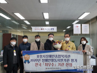 포항시 장애인종합복지관, 장애인 활동지원 전국 최우수