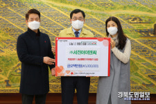 경주 (주)서진아이앤씨, 나눔캠페인 성금 기탁