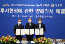 청도에 150억 규모 참치가공시설 들어선다