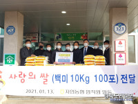 경산 자인농협, 사랑의 쌀 100포 기탁