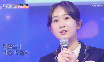 '포항의 딸' 전유진 열풍에 푹 빠졌다