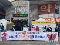 포항시 환경국 직원도 51만 인구회복 나서