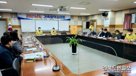 청도군 2021년도 가축심의회의 개최