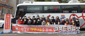 구미보건소, 생명나눔 사랑의 헌혈 동참