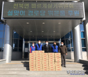 천북면 바르게살기위원회, 설맞이 경로당 위문