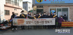 포항시의회 설 명절 준비, 情 가득한 전통시장서 하세요