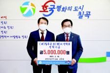 대양산업(주), 칠곡군에 호이장학금 기탁