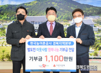 농어촌公 경북지역본부, 이웃사랑 성금 전달