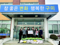 구미 도리사, 해평면행정복지센터에 쌀 기탁
