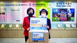 KERIS, 대구 새론초·숙천초 안전꾸러미 전달