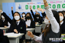 영덕여중 Dream Concert 진로캠프 행사 실시