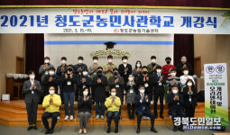 청도 농업의 핵심 인재 양성