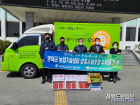 영덕군농업기술센터 실증시험포장 수확물 기부