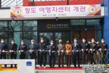 청도 여행자센터 개관