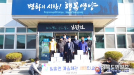 영양군 일월청년회, 경로당 위문물품 전달