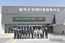 충남도청 장애인복지과, 칠곡군장애인종합복지관 방문
