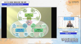 경북행복재단, 2021년도 경로당행복도우미 기본교육 실시