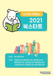 울진군, 2021년 북스타트 사업 시행