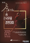 제102회 구미전국체전 성공기원 제1회 춤사랑 전국무용경연대회 개최