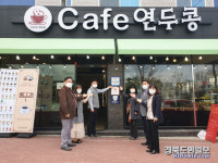 구미시, 카페 연두콩 우리동네 마을배움터 현판식