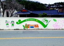 청도 이서면, 양원리에 벽화·꽃화단 조성