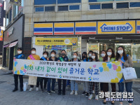 칠곡교육지원청, 유관기관 합동 학업중단예방 활동