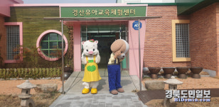 경산교육지원청 유아교육체험센터, 유아 눈높이 동영상 제작