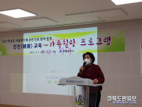 구미 해평중학교, 친친(親親)교육-가족힐링 프로그램 실시