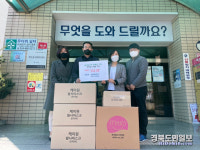 구미 행복동행(주) 코로나19 예방 방역물품 전달