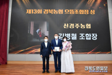 신경주농협 김병철 조합장 경북농협 으뜸 조합장상 수상