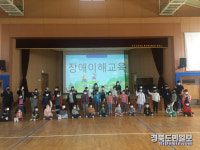 청도 풍각초, 전교생 대상 장애이해교육 실시