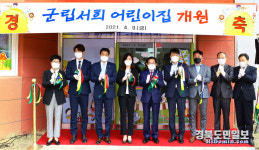 칠곡 군립 어린이집 개원