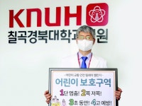 칠곡경북대병원장, 어린이 교통안전 챌린지