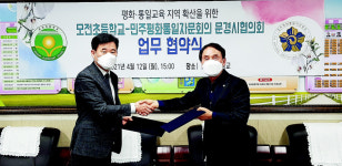 문경 모전초, 통일교육 연구학교 운영 MOU