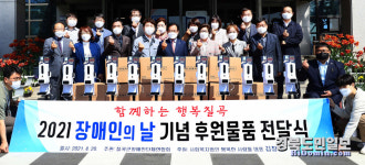 칠곡군장애인단체연합회, 장애인의 날 기념 후원물품 전달식