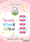칠곡군립도서관, 영유아에게 책선물하는 2021년 북스타트 사업 운영